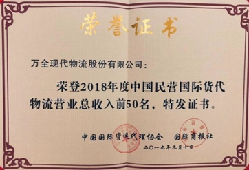 T3-（民营物流营业总收入第45名）.png