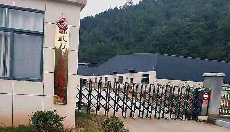 邵武万全食品有限公司通过福建省农业农村厅标准化验收